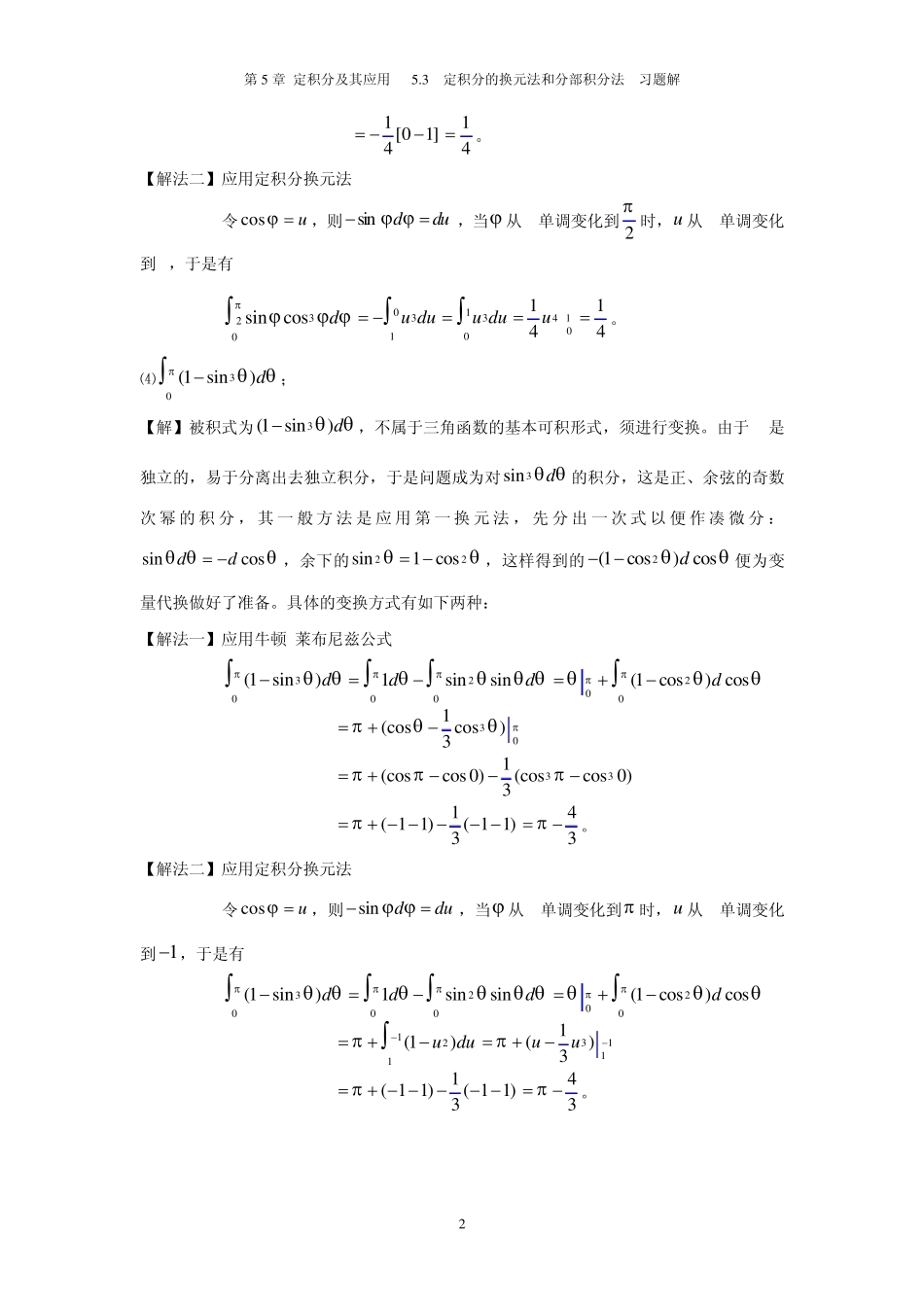 5.3定积分的换元法和分部积分法习题_第2页