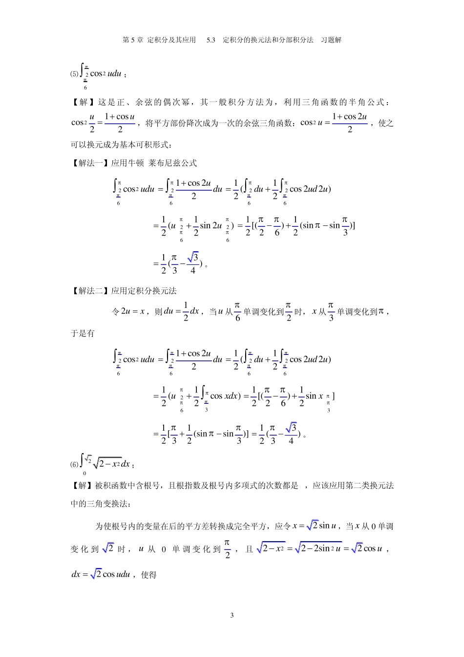 5.3定积分的换元法和分部积分法习题_第3页