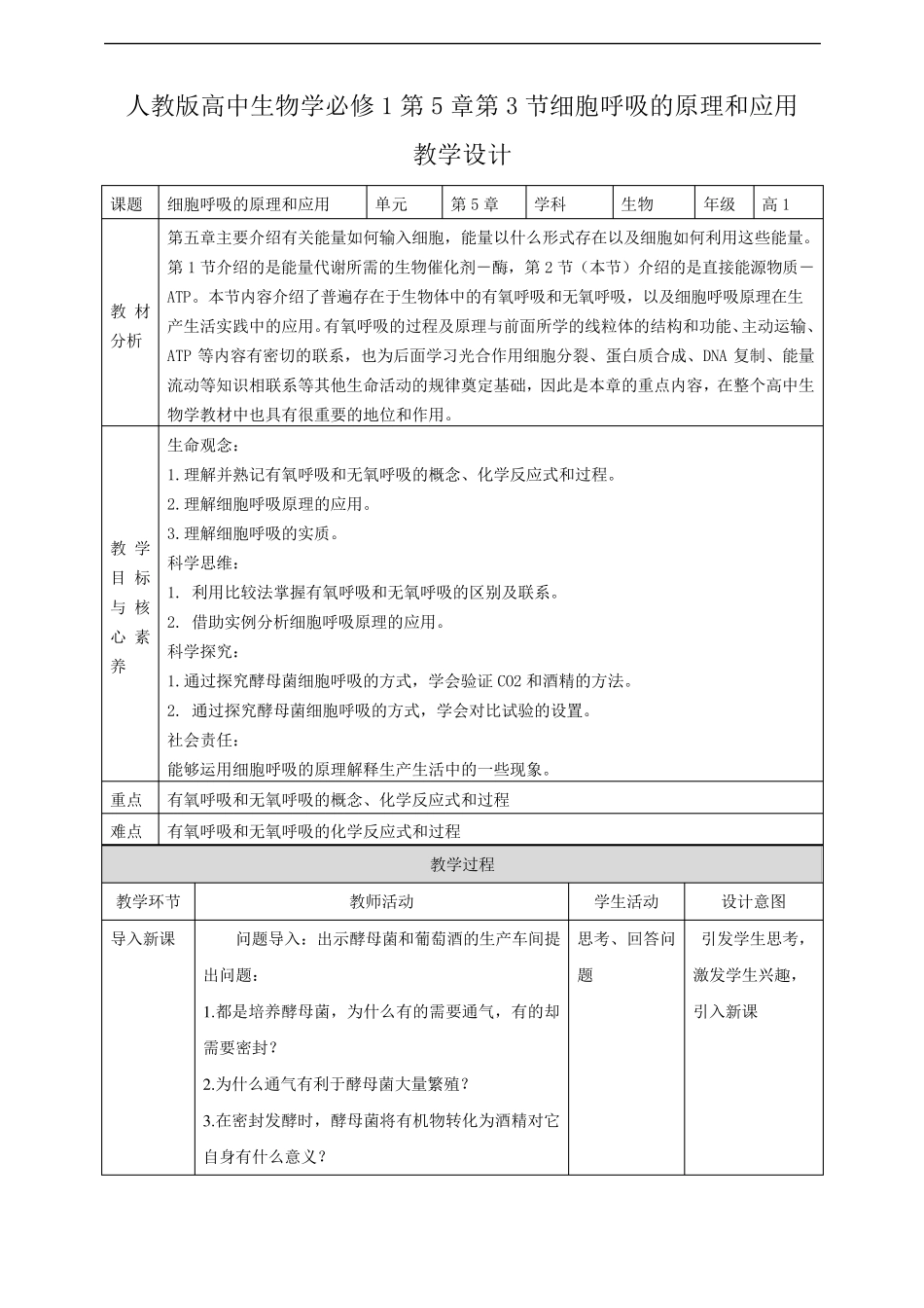5.3细胞呼吸的原理及应用教案_第1页