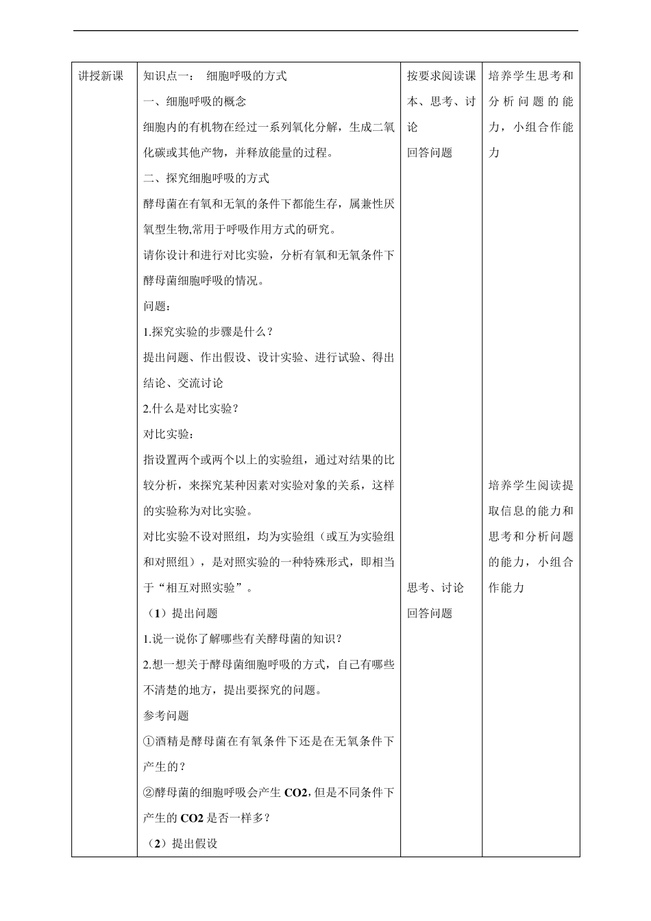 5.3细胞呼吸的原理及应用教案_第2页