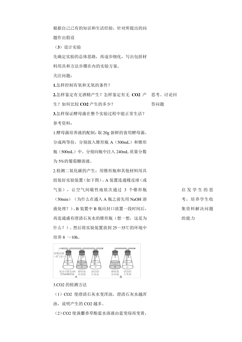 5.3细胞呼吸的原理及应用教案_第3页
