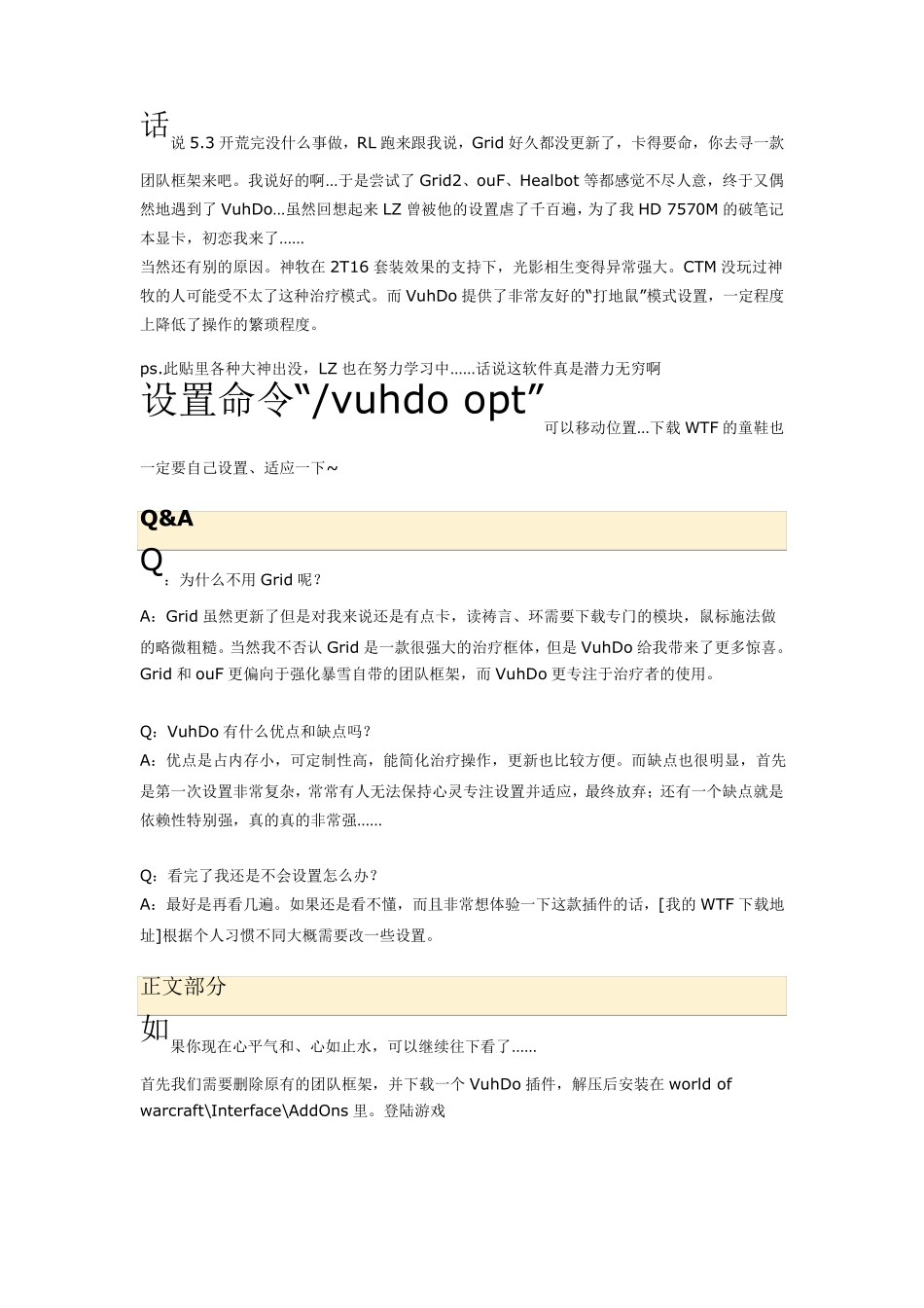 5.4版本魔兽世界神级治疗插件——VuhDo设置与使用指南(牧师专用篇)_第1页