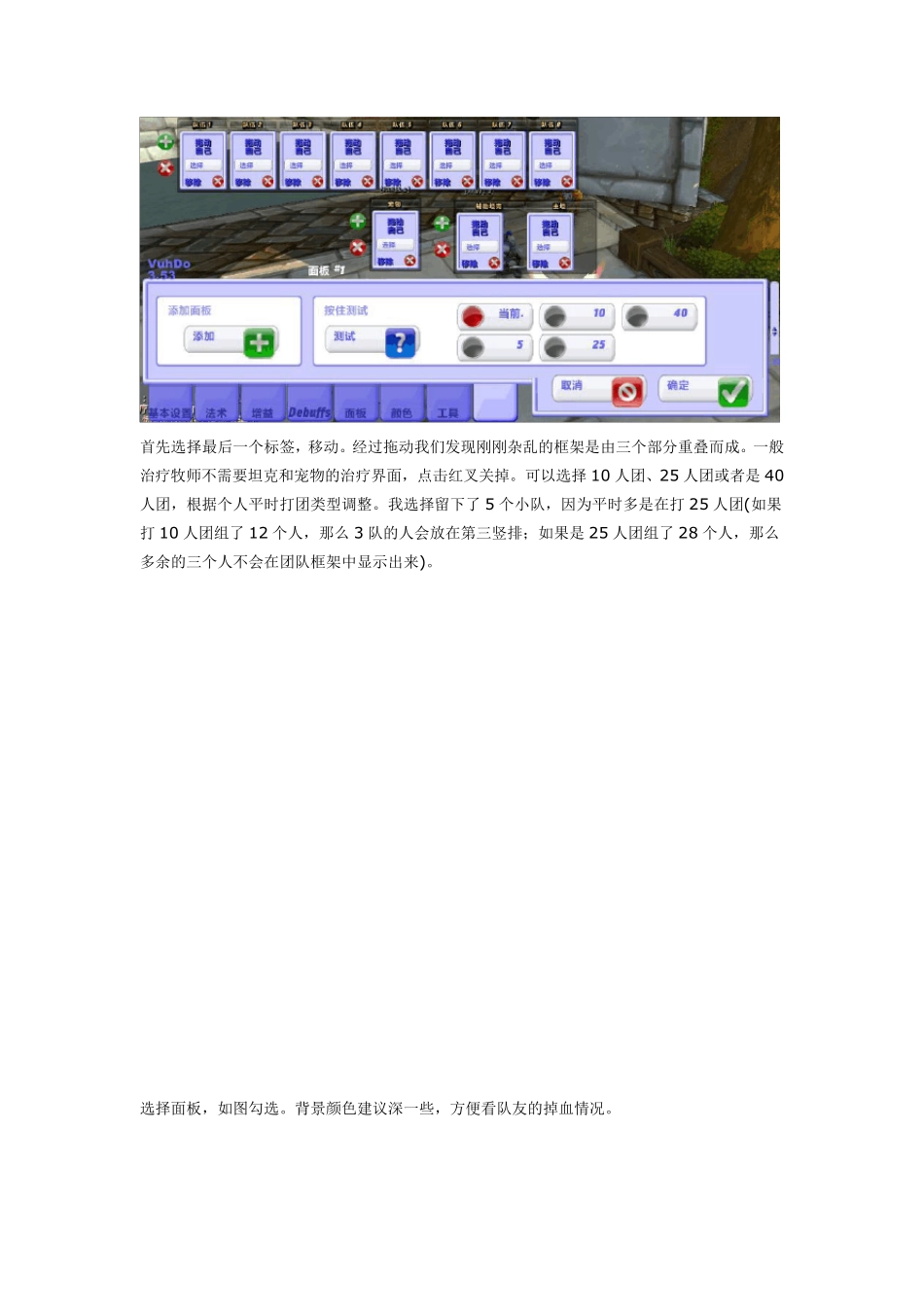5.4版本魔兽世界神级治疗插件——VuhDo设置与使用指南(牧师专用篇)_第3页