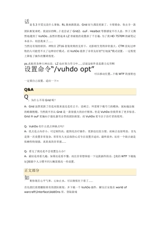5.4版本魔兽世界神级治疗插件——VuhDo设置与使用指南(牧师专用篇)