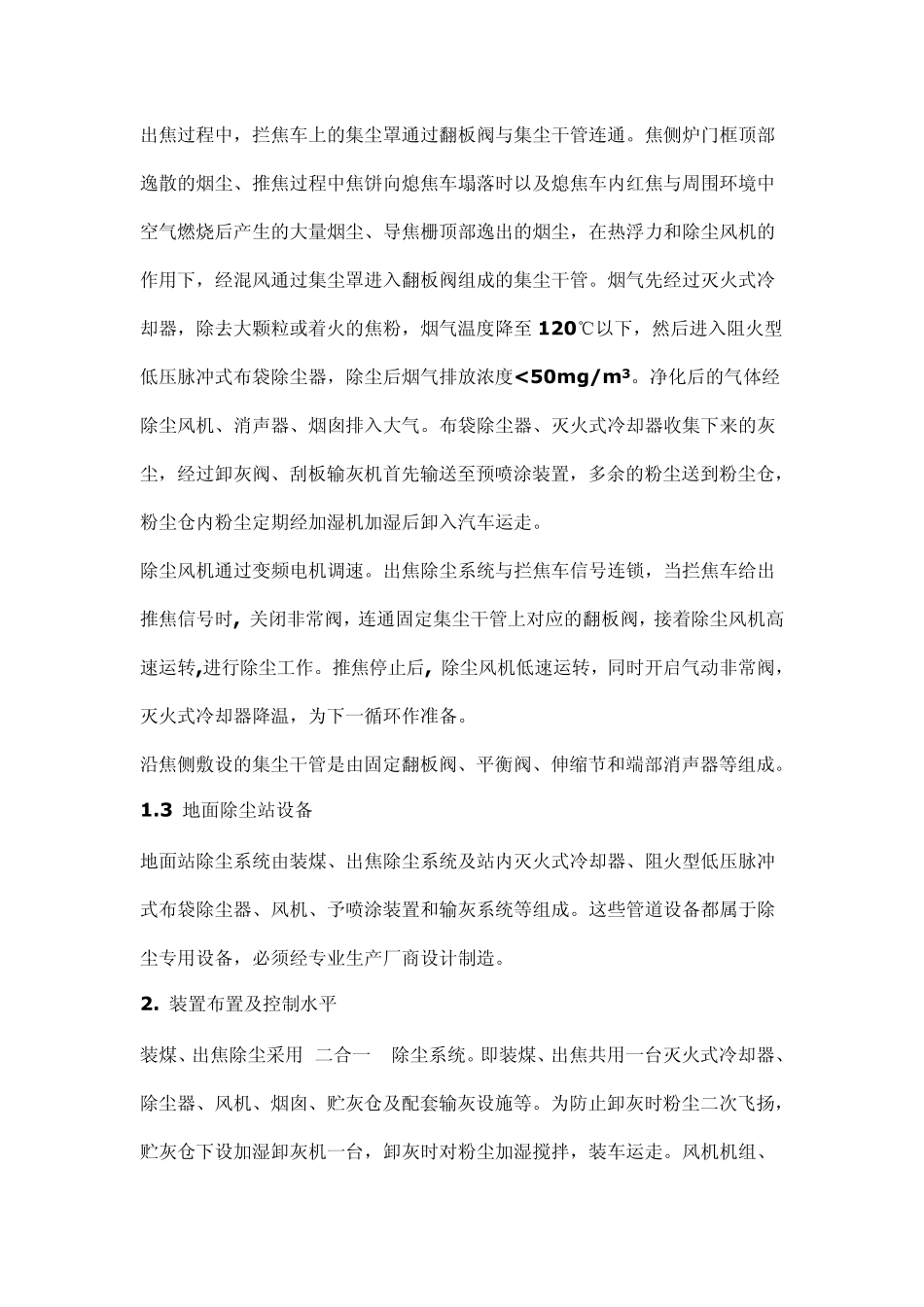 5.5m焦炉除尘技术参数_第3页