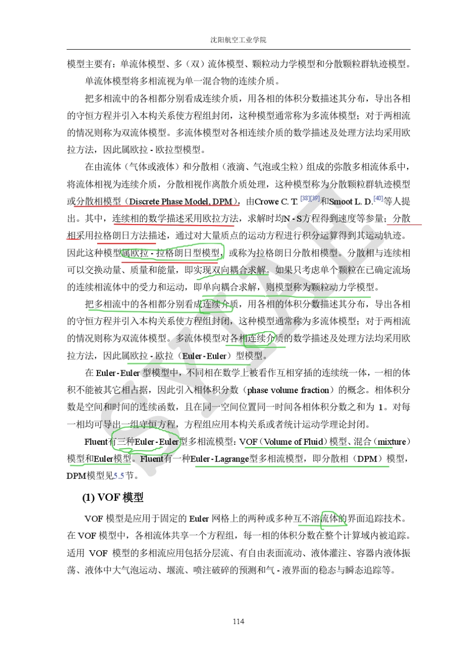 5.4多相流模型5.5分散相模型2_第2页