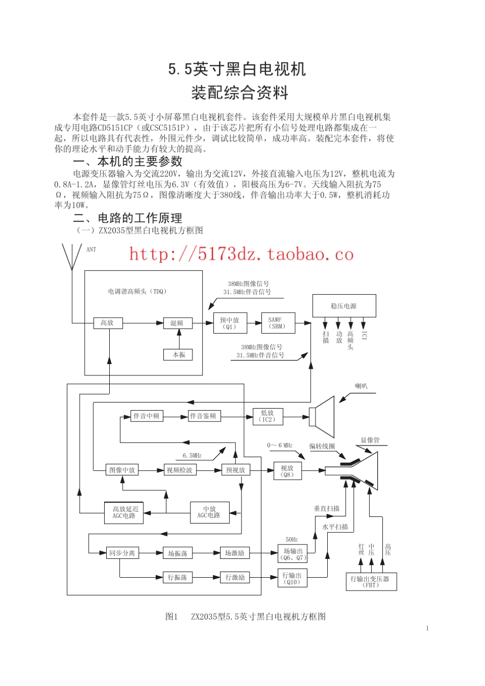 5.5寸电视机套件组装说明_第1页