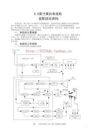 5.5寸电视机套件组装说明