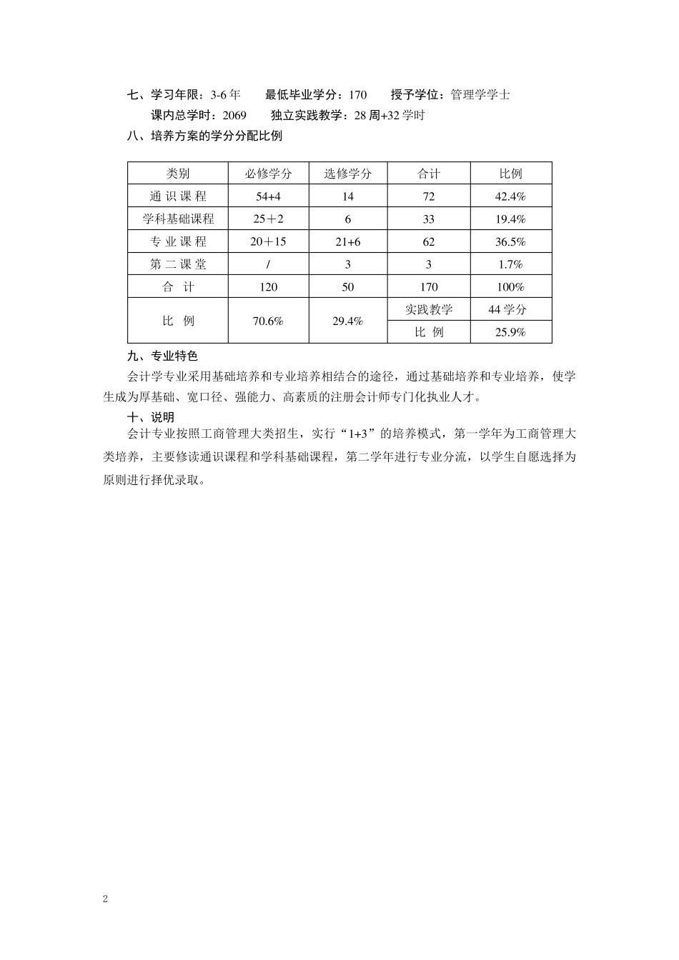 5.6会计学_第2页
