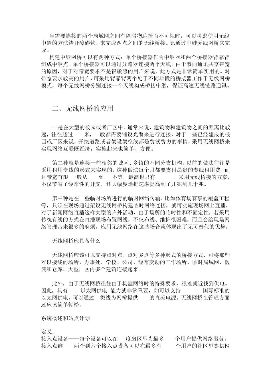 5.8G无线网桥的应用_第2页