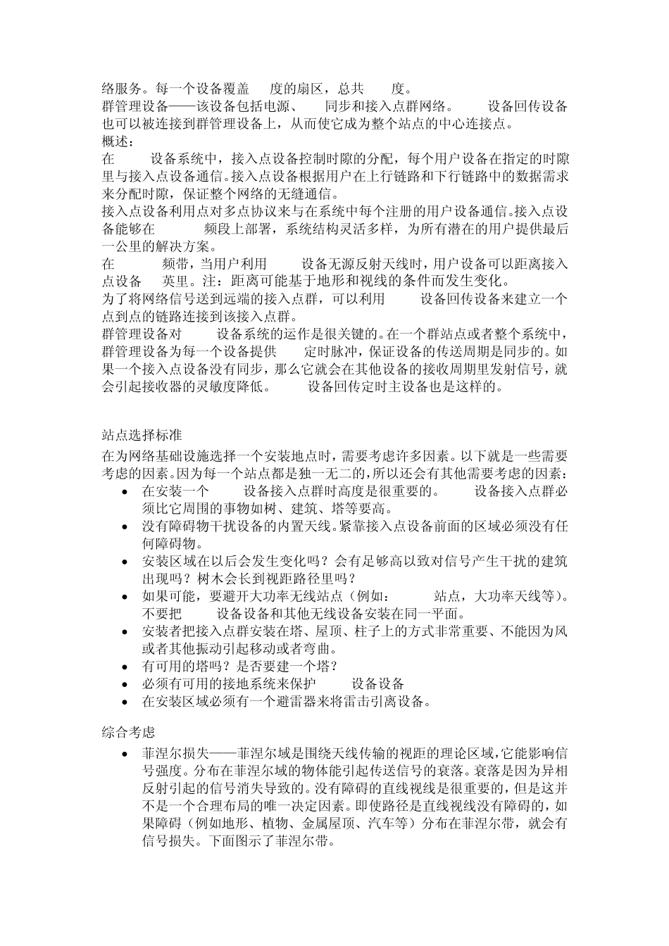 5.8G无线网桥的应用_第3页