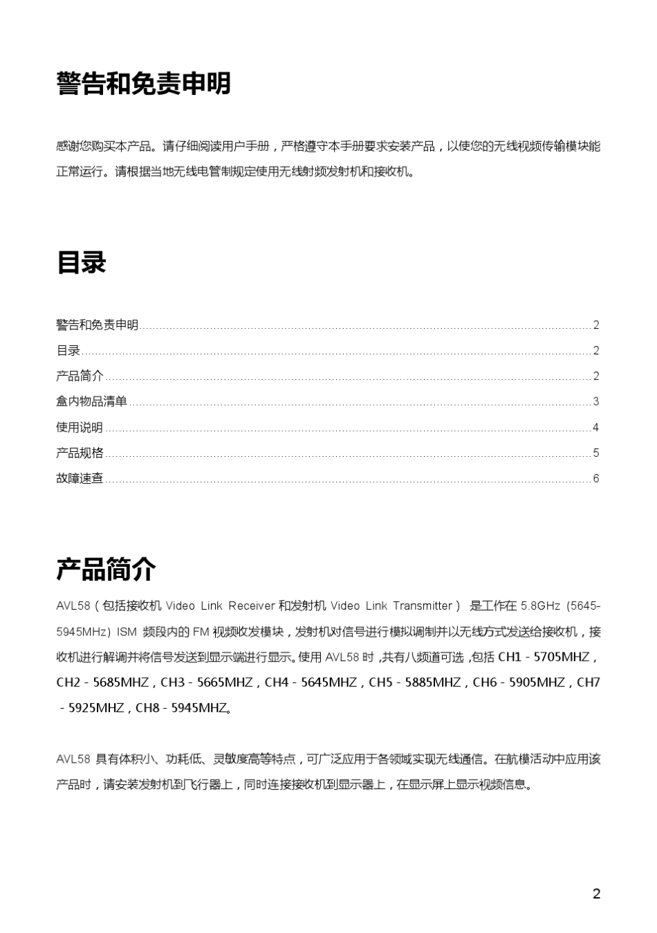 5.8GAVL视频传输用户手册v1.0_cn_第2页