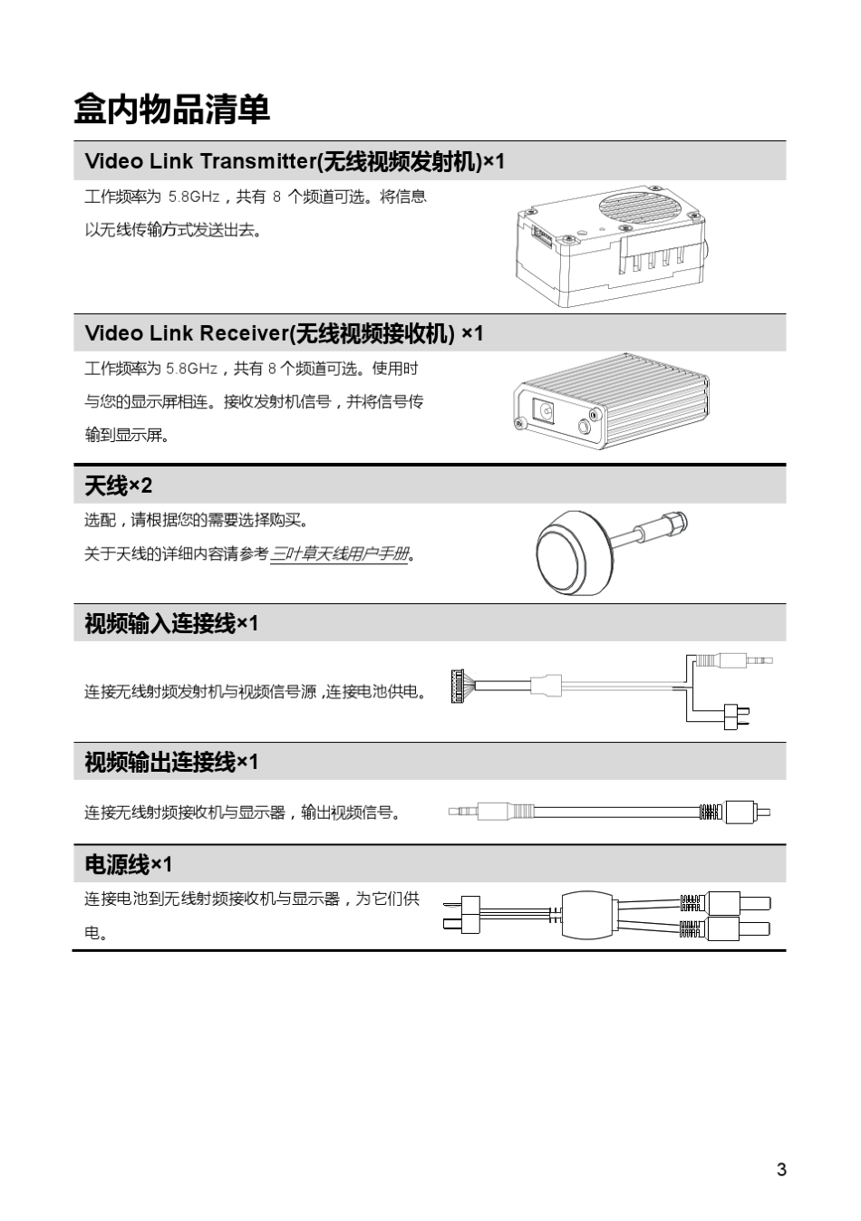 5.8GAVL视频传输用户手册v1.0_cn_第3页