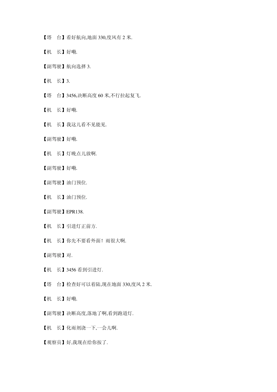 5.8空难黑匣子录音_第2页