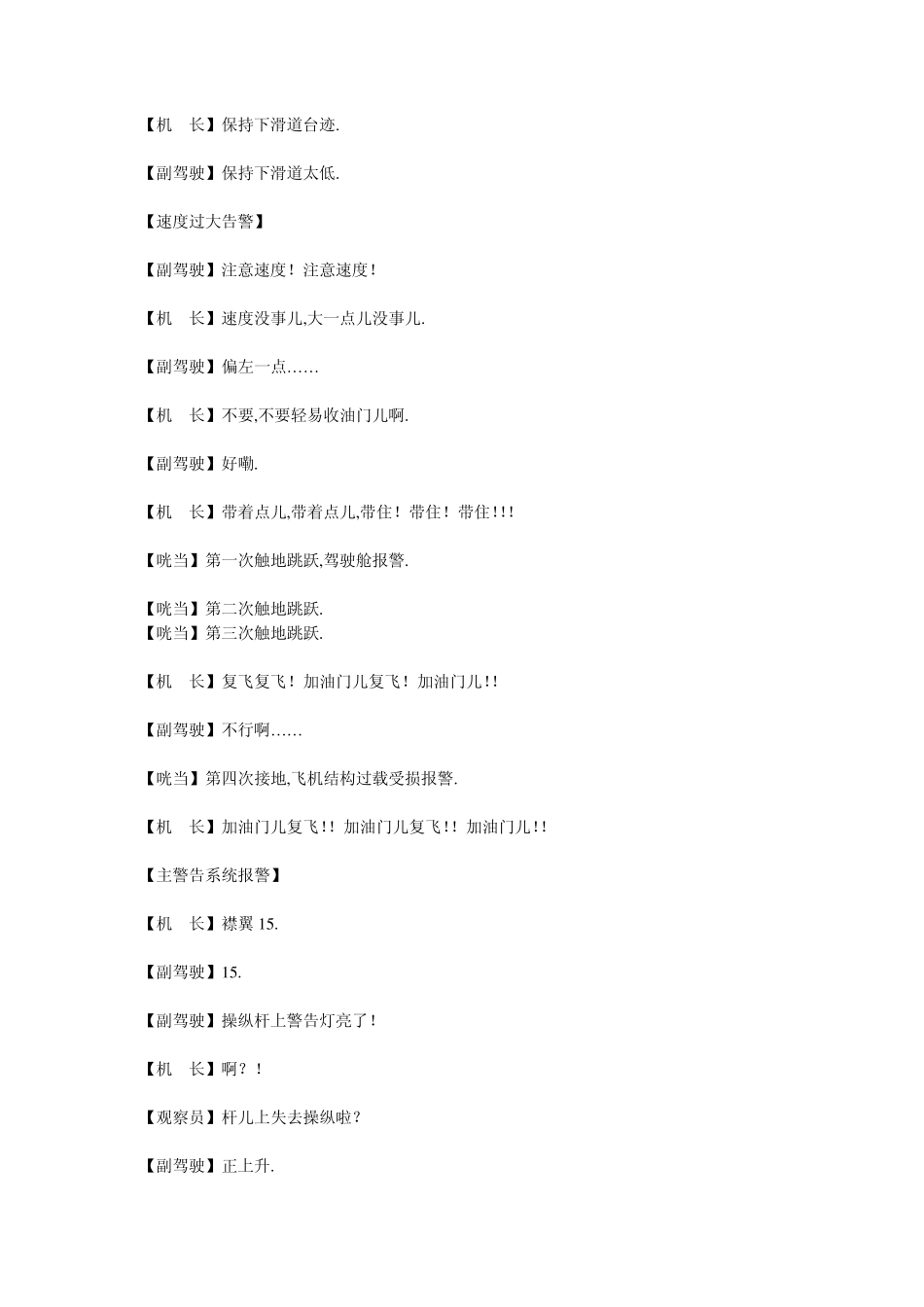 5.8空难黑匣子录音_第3页