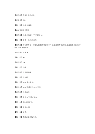 5.8空难黑匣子录音