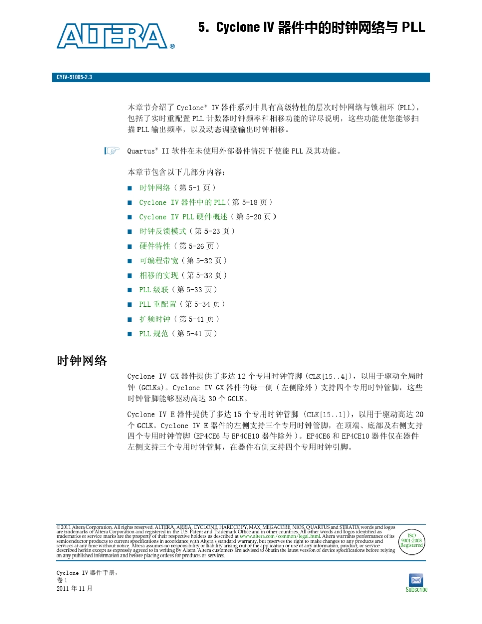 5.CycloneIV器件中的时钟网络与PLL_第1页