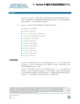 5.CycloneIV器件中的时钟网络与PLL