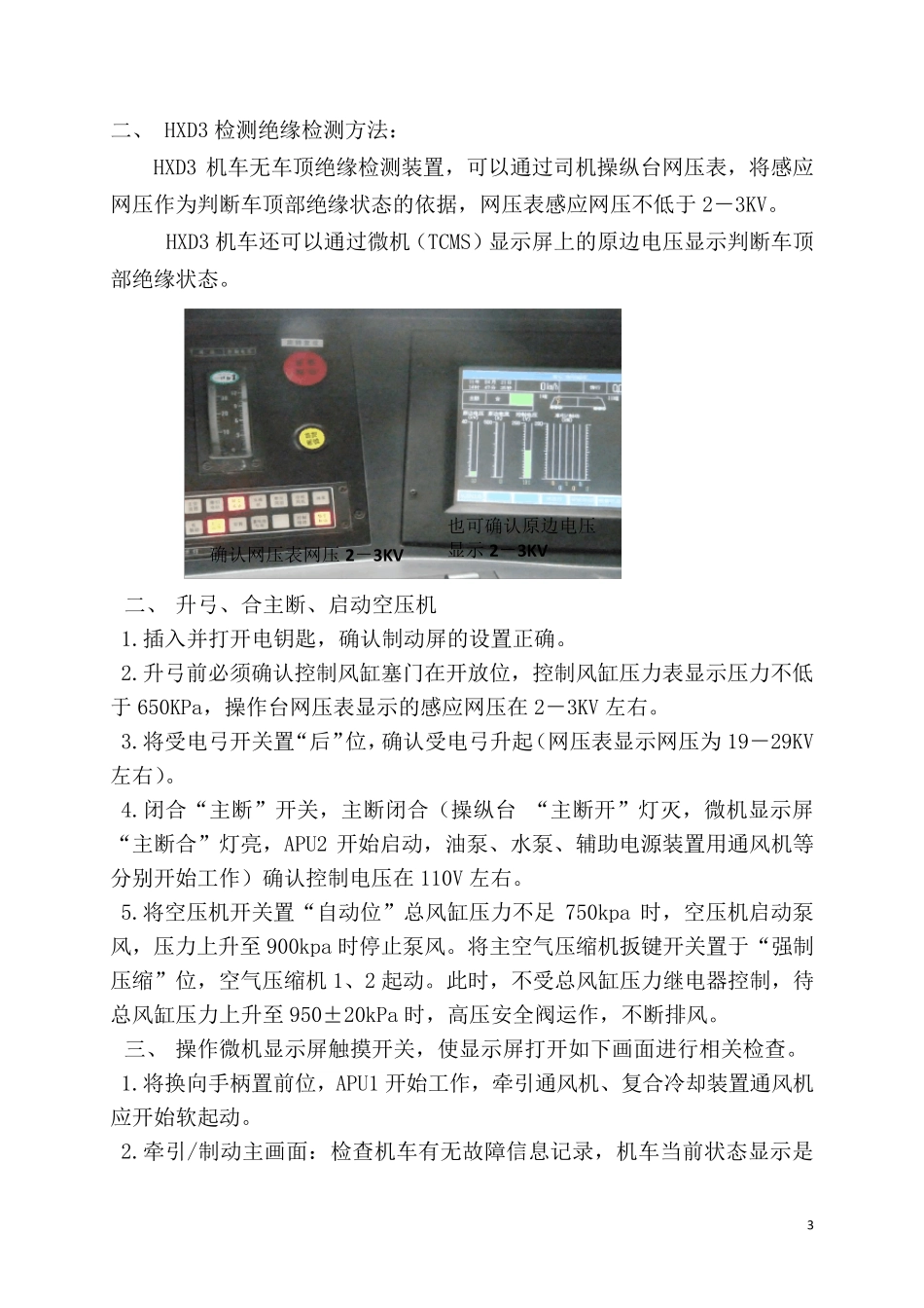 5.HXD3电力机车操作及故障处理_51crh高铁论坛__第3页