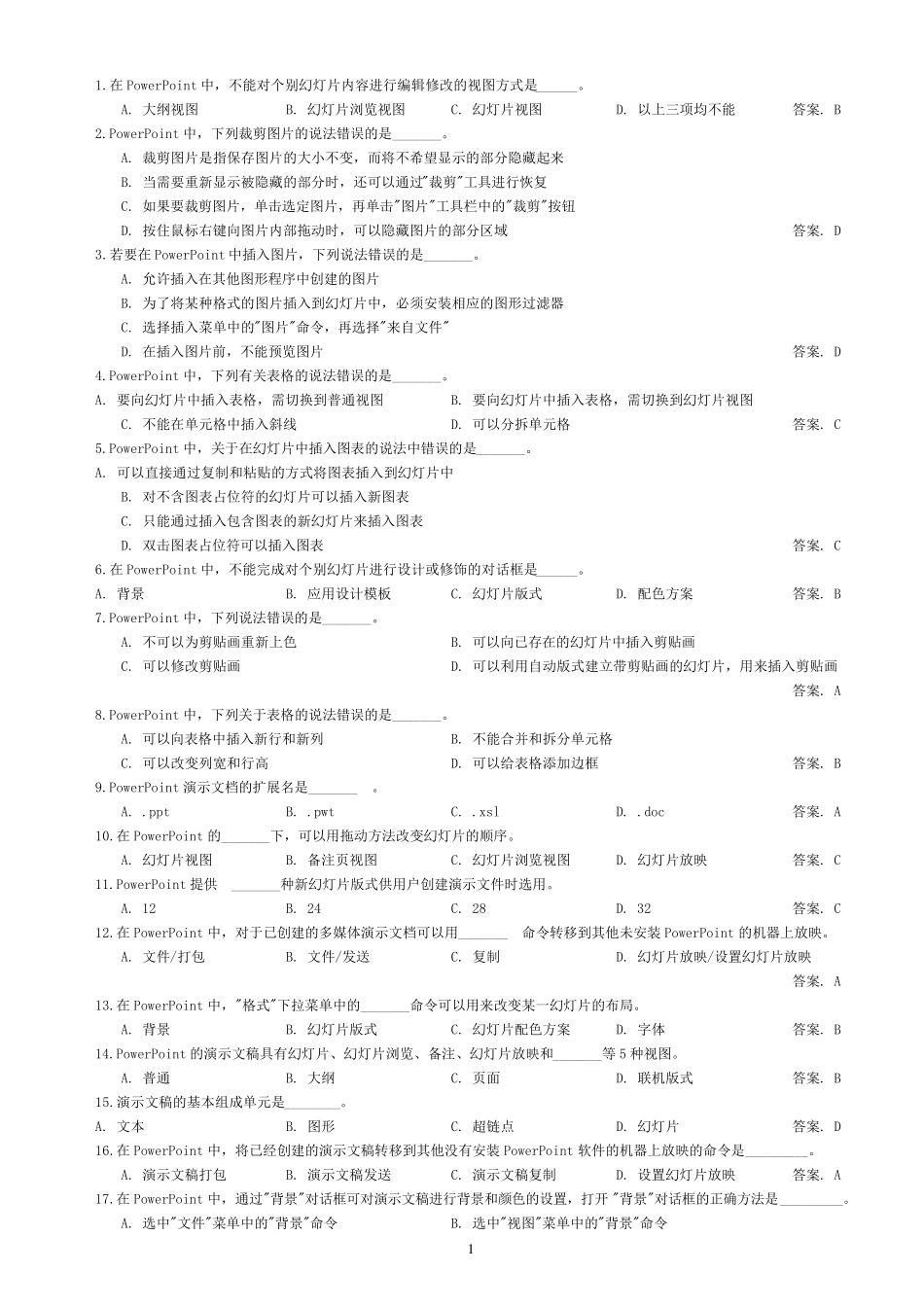 5.PowerPoint习题及答案_第1页