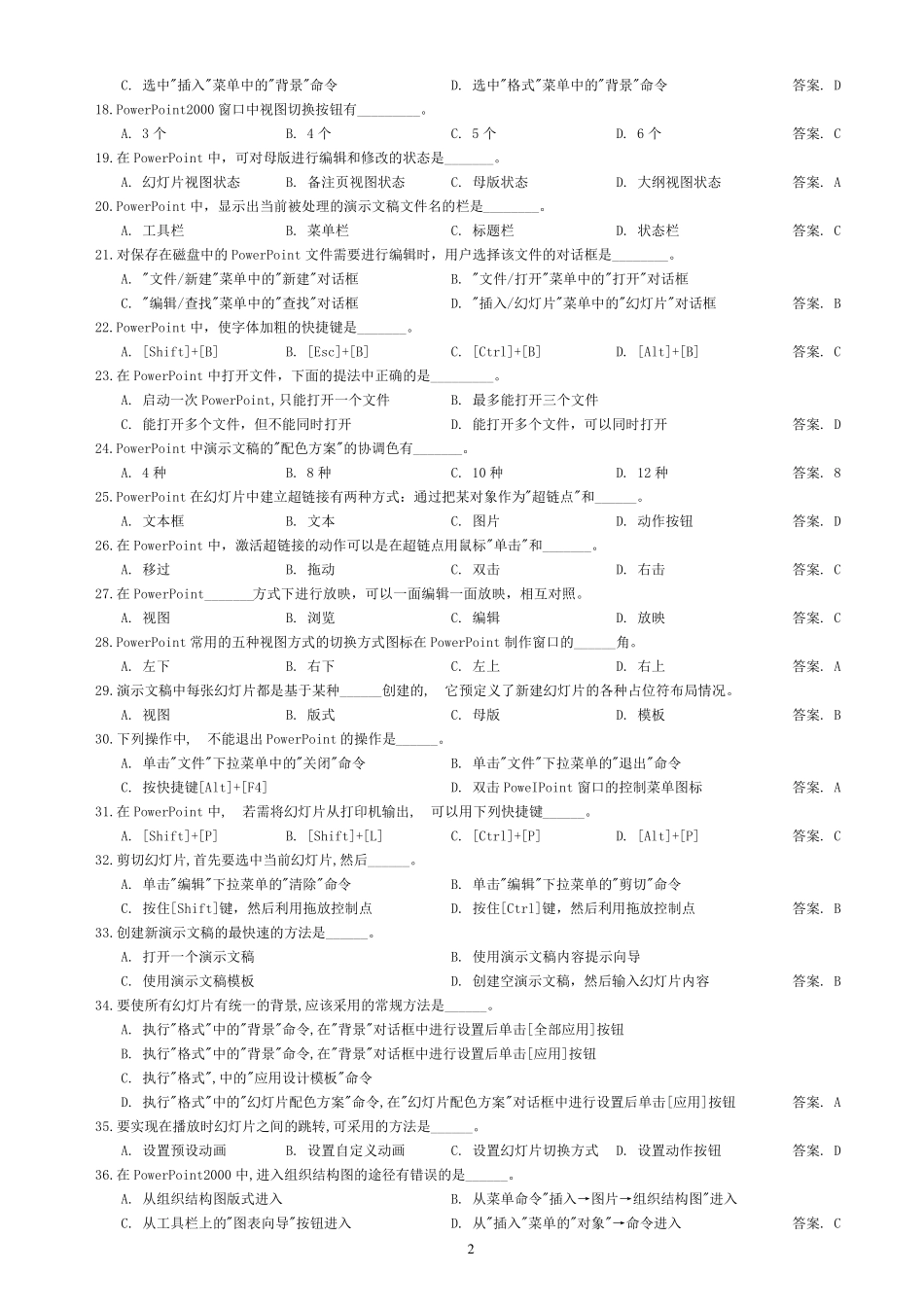 5.PowerPoint习题及答案_第2页