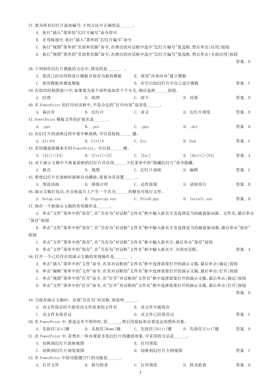 5.PowerPoint习题及答案_第3页