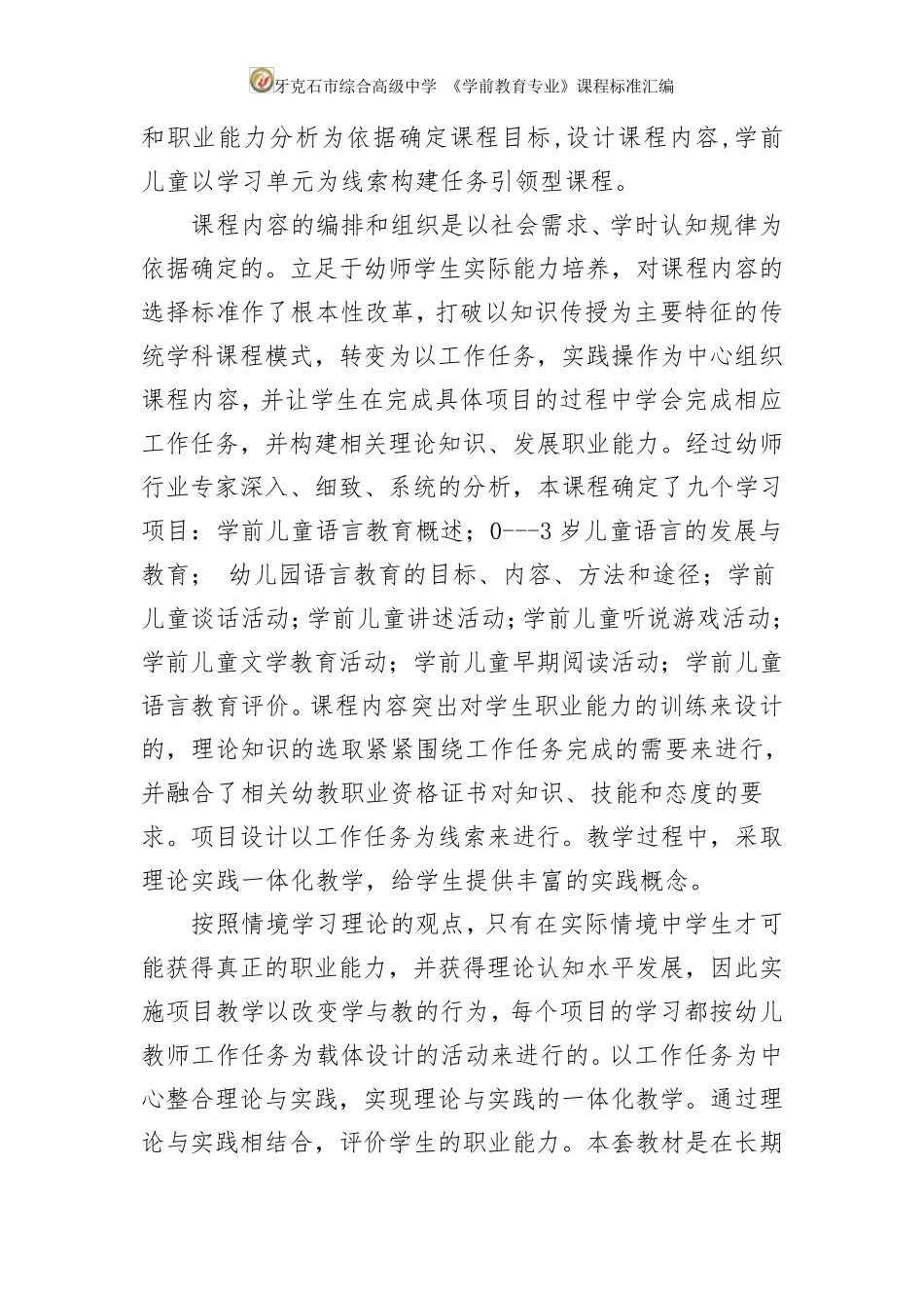 5.《幼儿语言教育与活动指导》课程标准_第2页