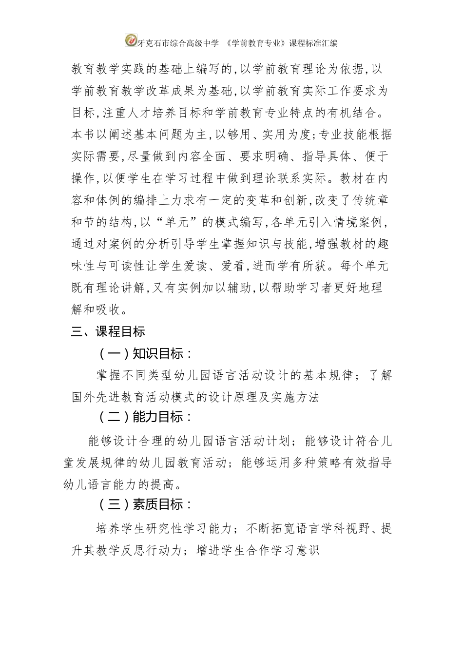 5.《幼儿语言教育与活动指导》课程标准_第3页