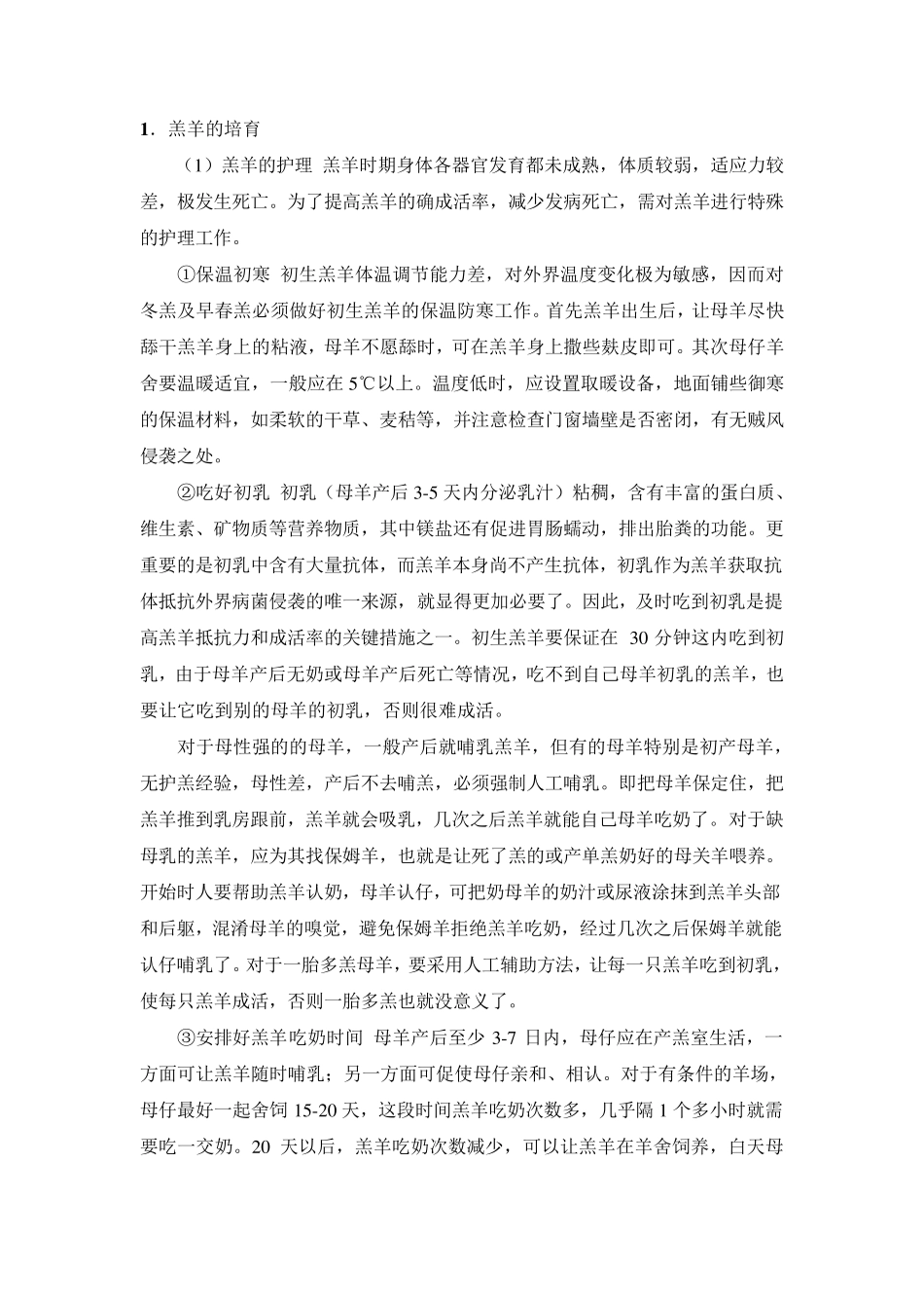 5.不同阶段羊的饲养管理_第1页