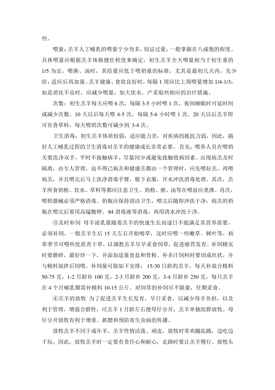 5.不同阶段羊的饲养管理_第3页