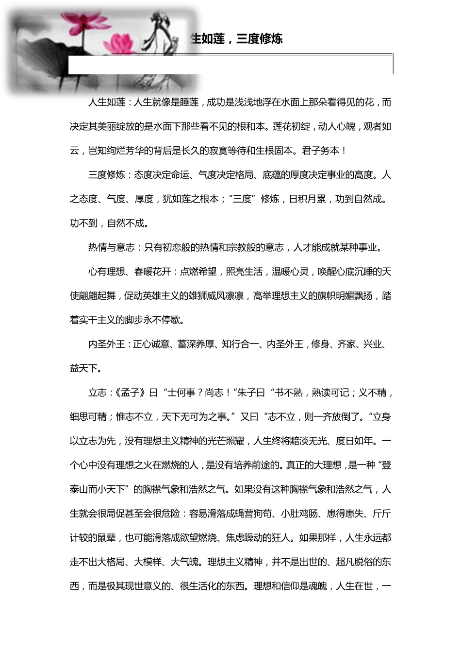 5.人生如莲、三度修炼——人生职业发展纲领_第2页