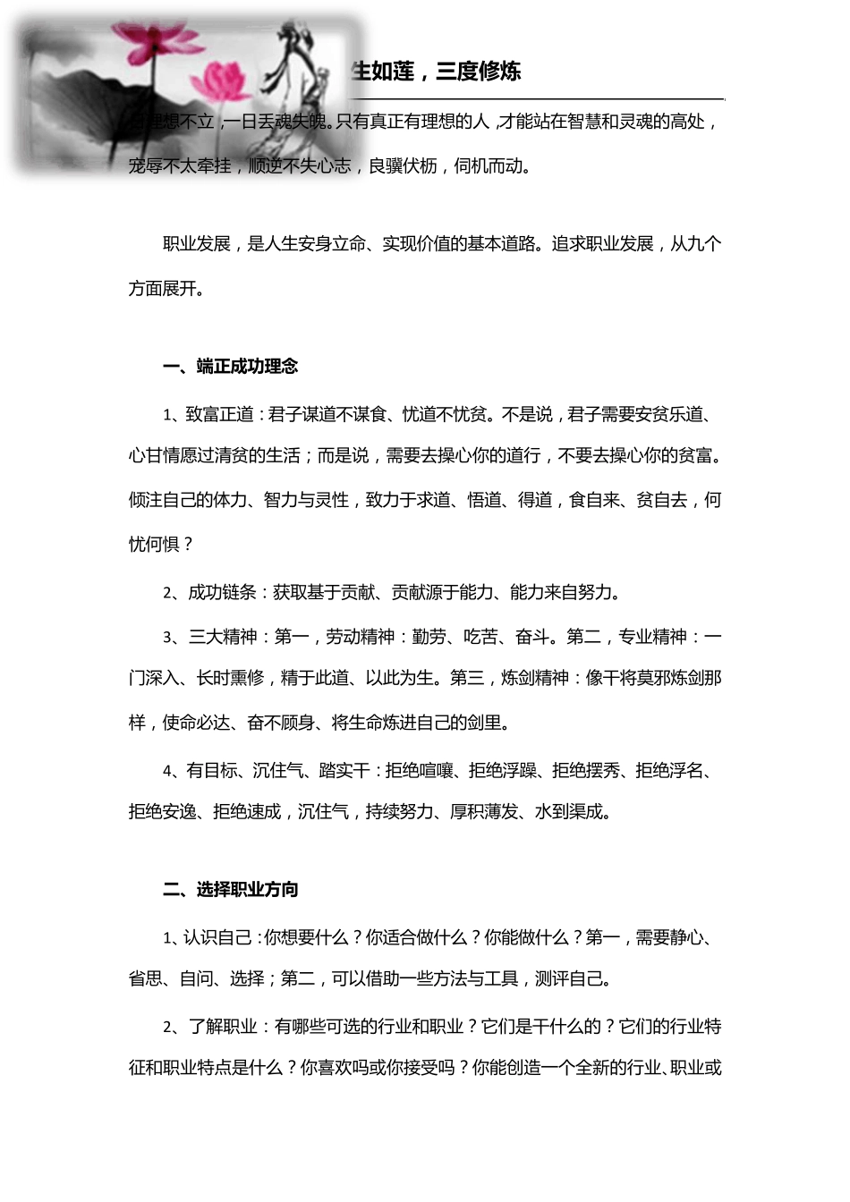 5.人生如莲、三度修炼——人生职业发展纲领_第3页