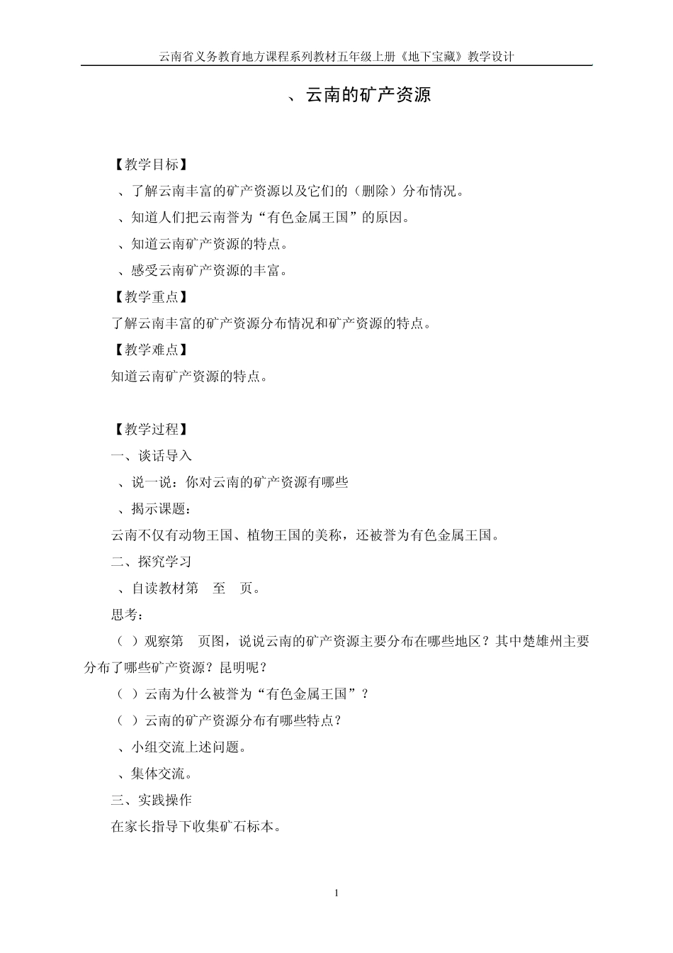 5.五年级上册地方课程教案_第2页