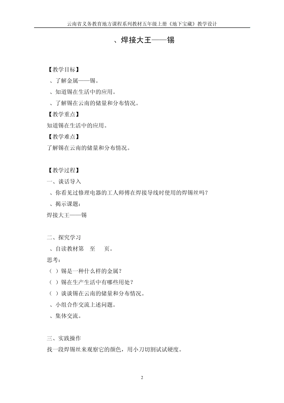 5.五年级上册地方课程教案_第3页