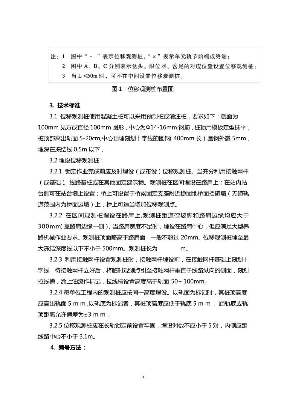 5.位移观测桩设置及埋设作业指导书_第3页