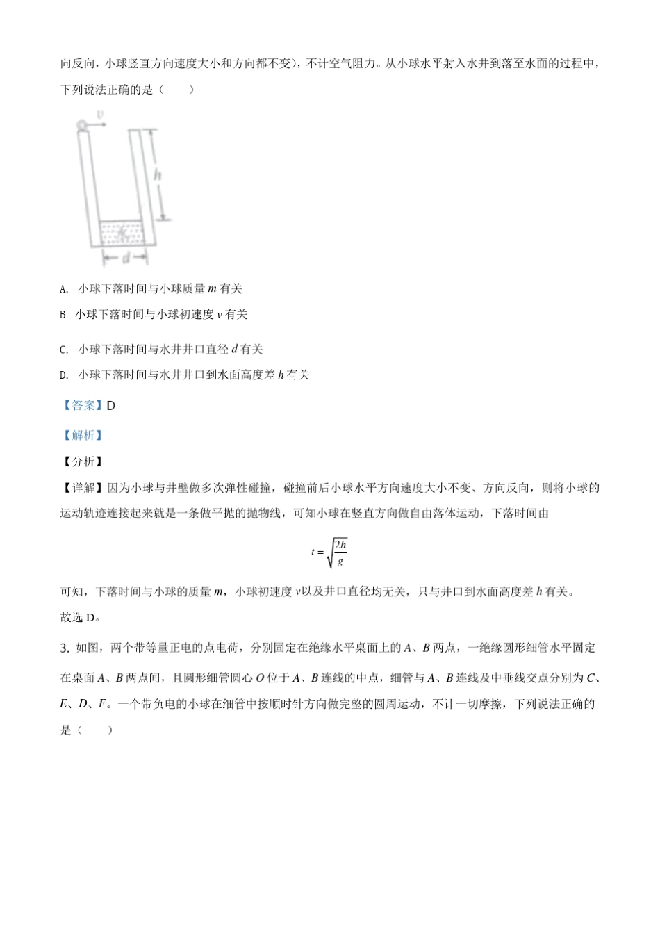 5.八省联考2021届湖南省普通高等学校招生适应性考试物理试题_第2页