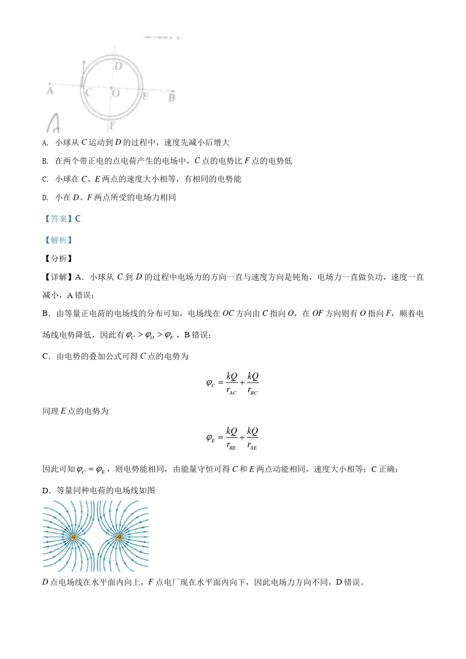 5.八省联考2021届湖南省普通高等学校招生适应性考试物理试题_第3页