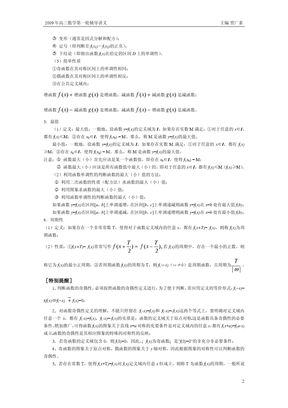 5.函数的单调性与奇偶性_第2页