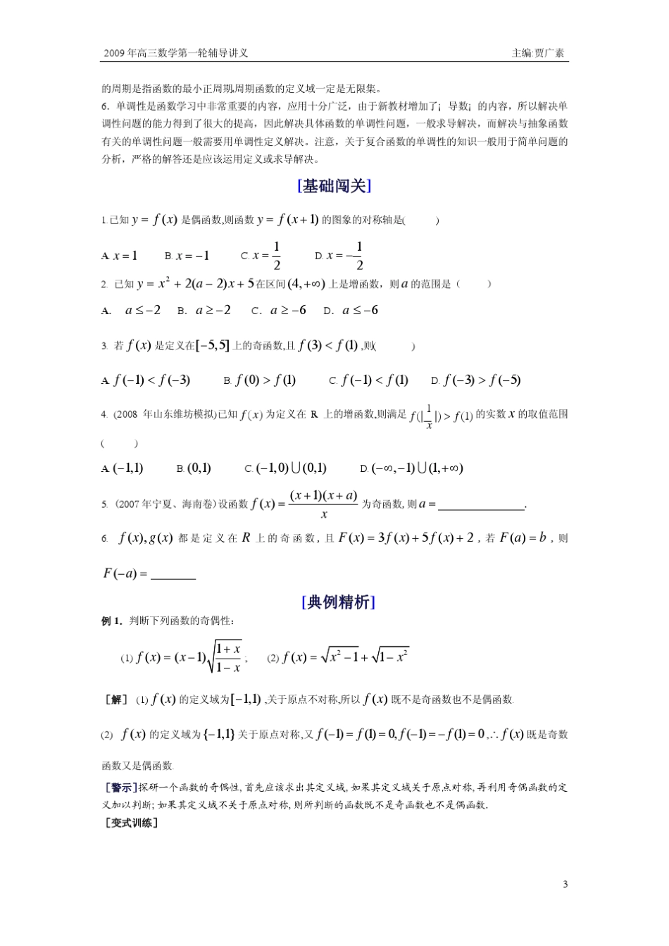5.函数的单调性与奇偶性_第3页