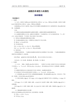 5.函数的单调性与奇偶性