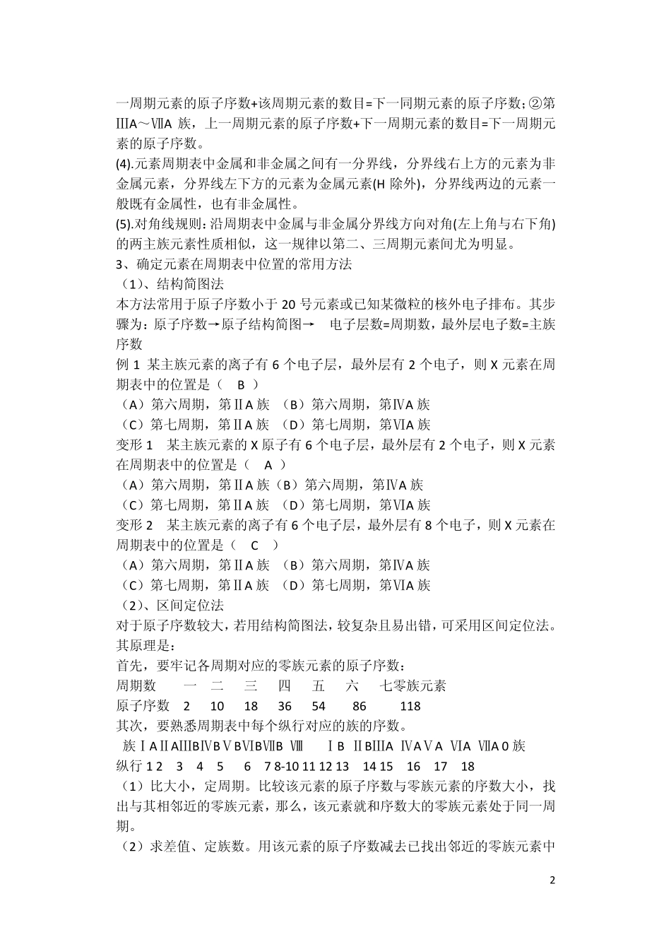 5.原子结构和元素周期律规律知识_第2页