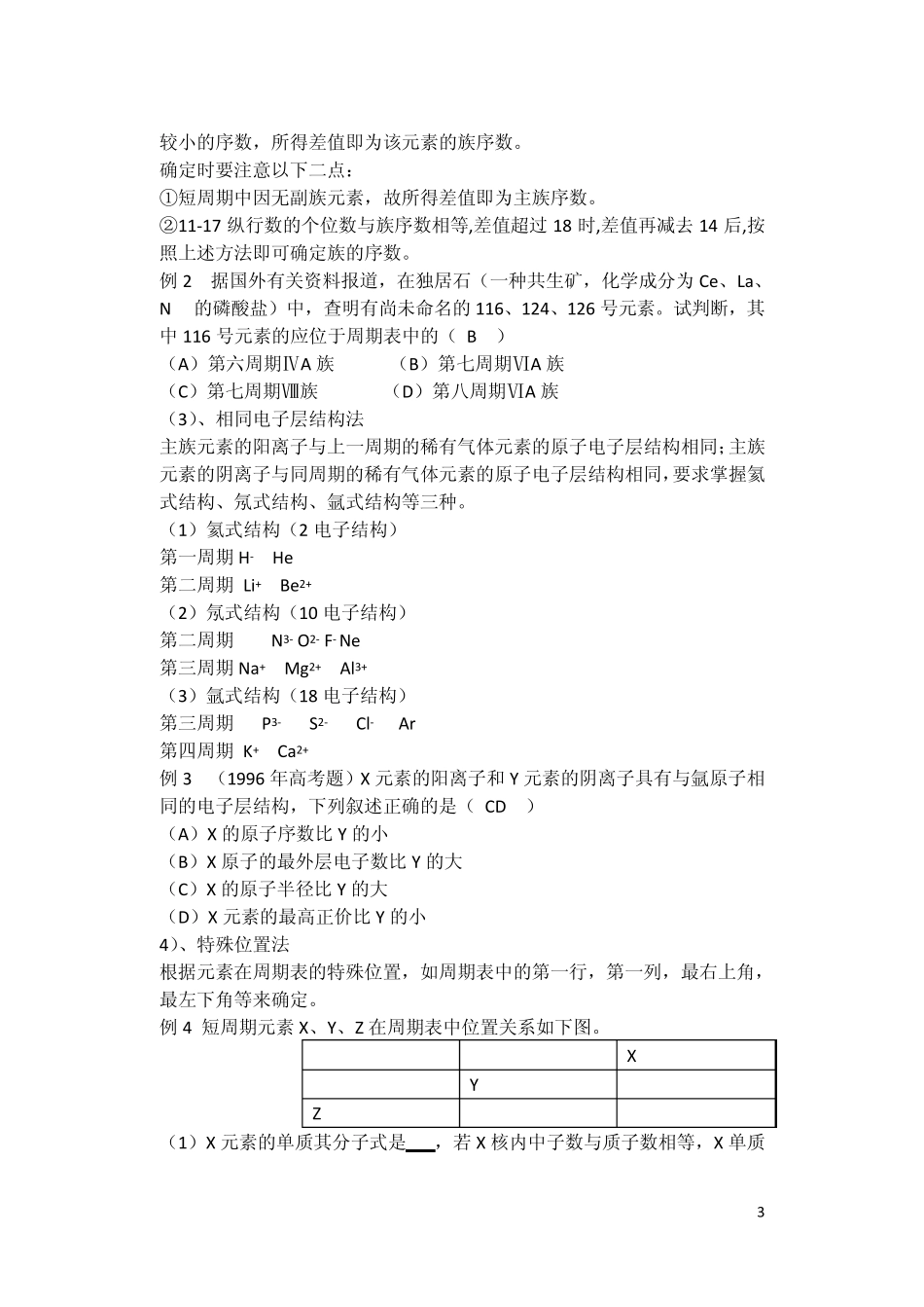 5.原子结构和元素周期律规律知识_第3页