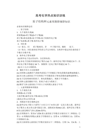 5.原子结构和元素周期律规律知识