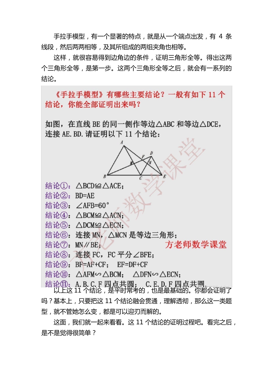 5.初中数学：手拉手模型,这11个结论终于全部证明出来了,有详细过程_第2页
