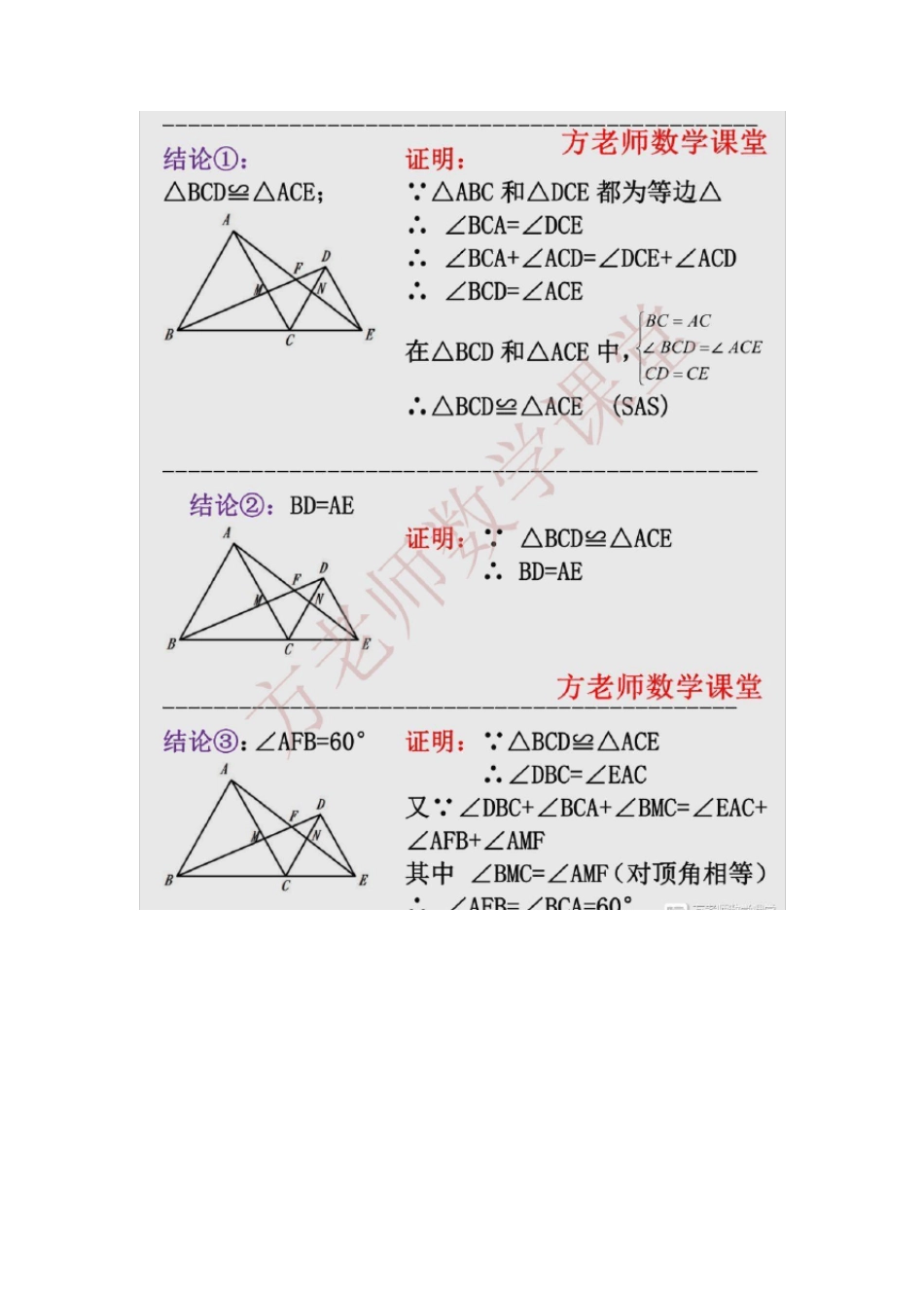 5.初中数学：手拉手模型,这11个结论终于全部证明出来了,有详细过程_第3页