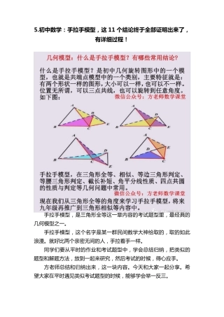 5.初中数学：手拉手模型,这11个结论终于全部证明出来了,有详细过程