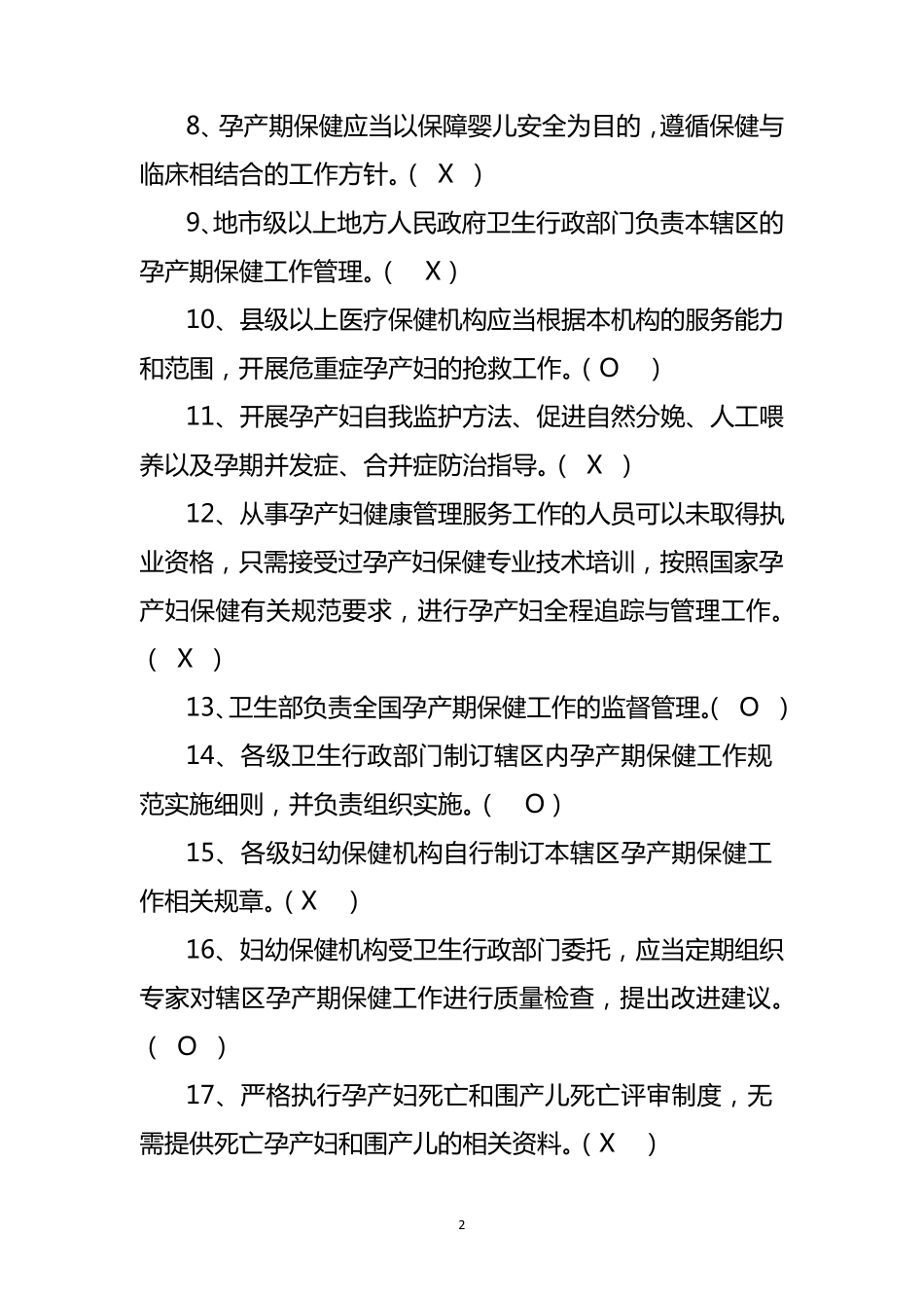 5.孕产妇试题答案_第2页