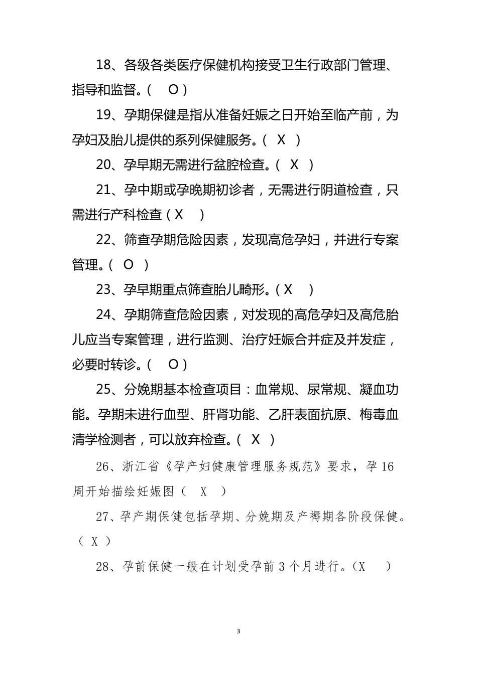 5.孕产妇试题答案_第3页