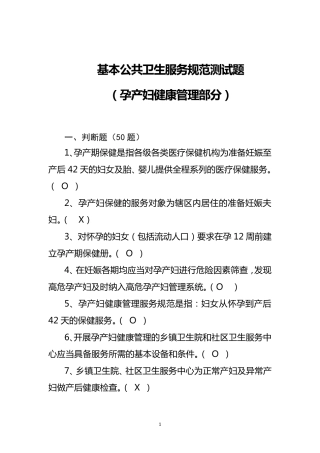5.孕产妇试题答案