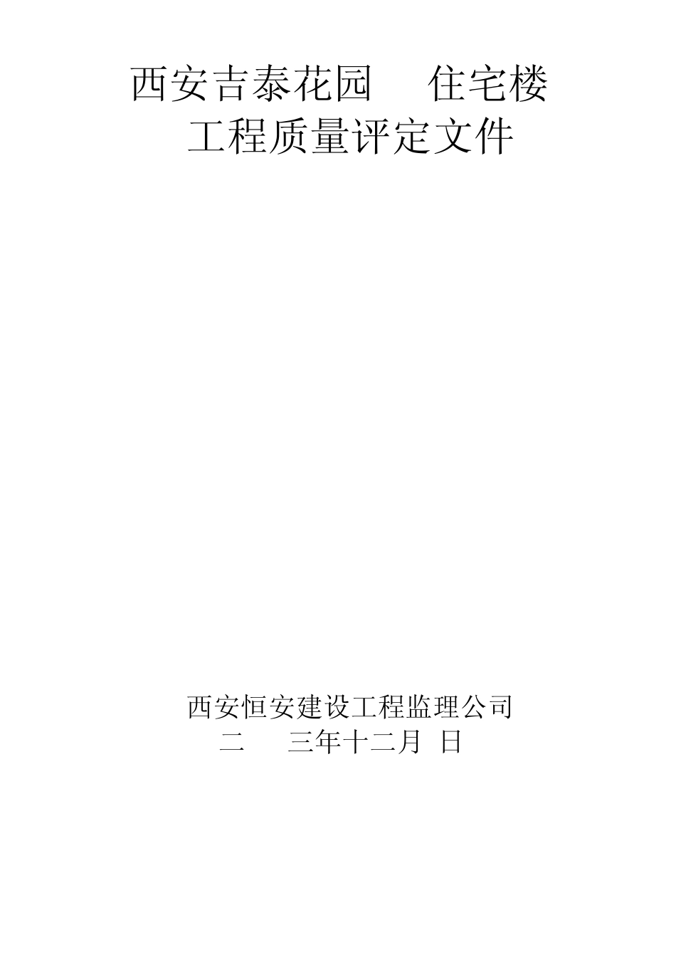 5.工程质量评定文件_第1页